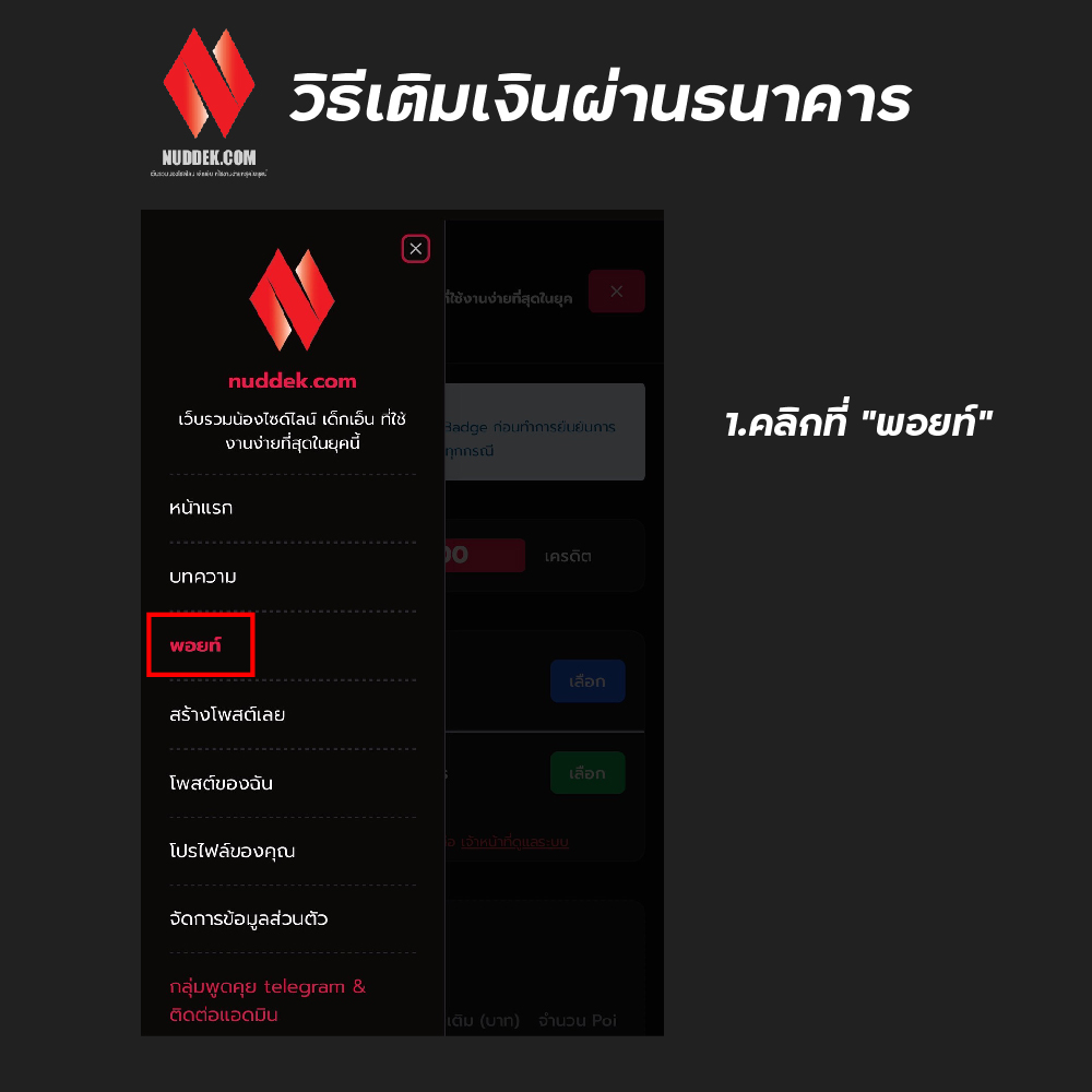 เพิ่มพ้อย Pay